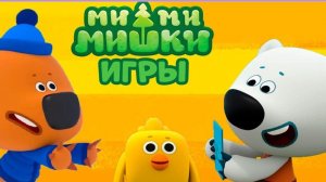 Ми-Ми-Мишки! Какую Работу Нужно Делать В Саду! Детская Игра!