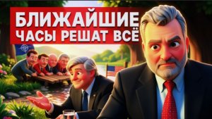ПРЯМО СЕЙЧАС! НАЧАЛИСЬ УДАРЫ! ПАСКОВ: ПРЯМОЙ ЭФИР! КОНЕЦ ГЕГЕМОНА, ОРМУЗ ЗАКРЫТ, ВЭНС СПАСАЕТ ОРБАНА
