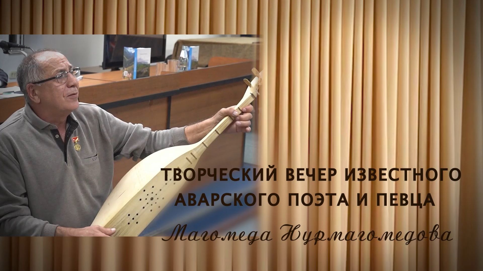 «Г1аданги, г1амалги, заманги». Сердце мое в горах