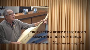 «Г1аданги, г1амалги, заманги». Сердце мое в горах