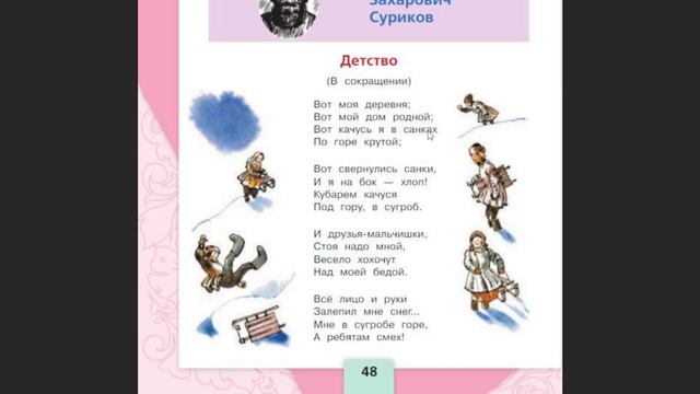 Литературное чтение 3 класс 1 часть страница 44-53