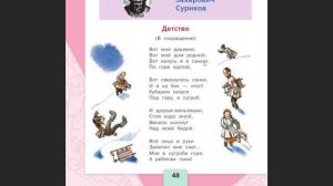 Литературное чтение 3 класс 1 часть страница 44-53