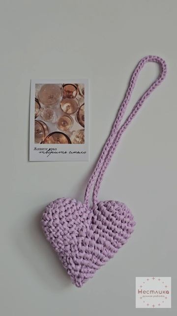 💖  Светло-сиреневое сердечко из рафии | Ручная работа