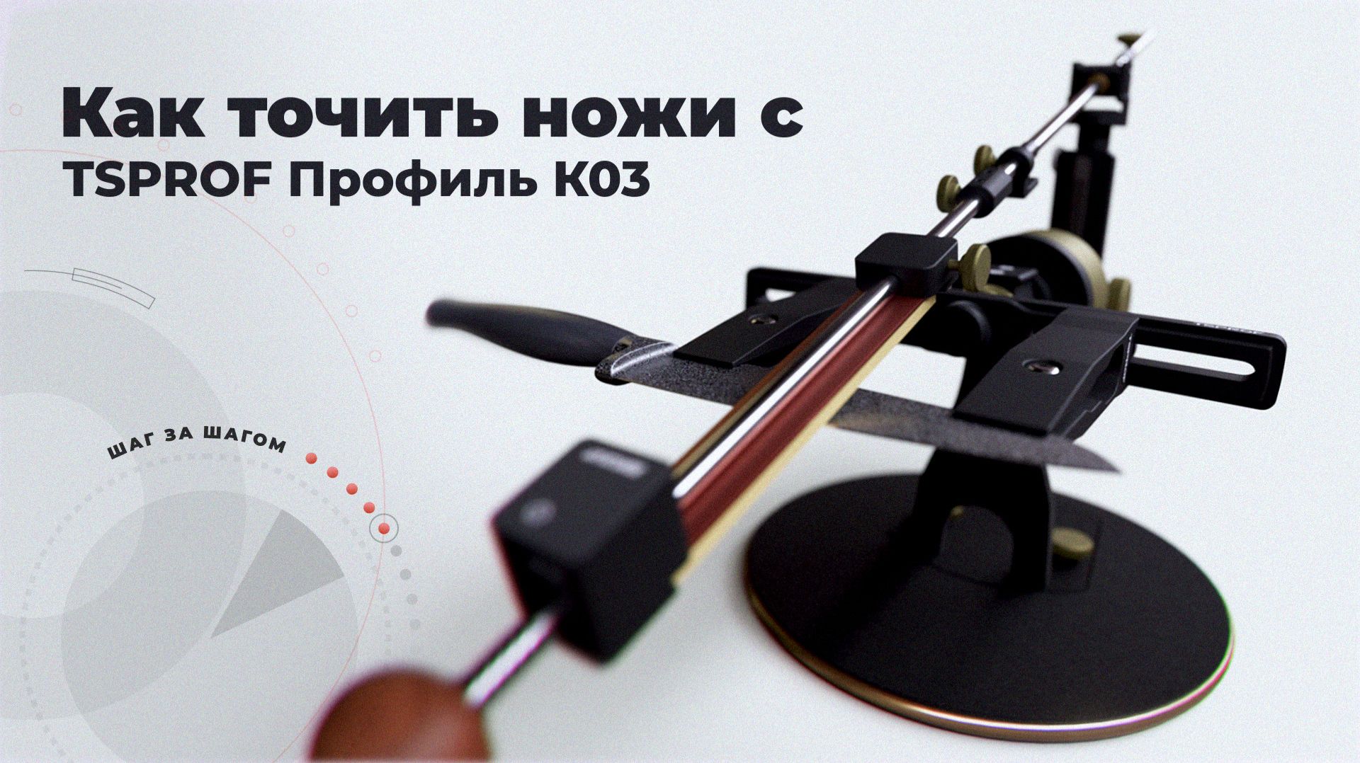 Как точить ножи с TSPROF Профиль К03