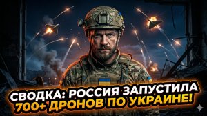 🚁 Армагеддон дронов: 700+ беспилотников России накрыли Украину за ночь