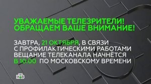 Конец эфира (НТВ +2, 21.10.2015)