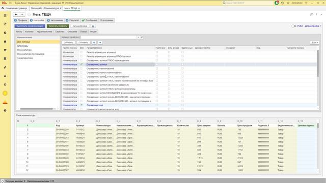Загрузка прайсов и документов в 1С