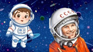 Викторина о космосе