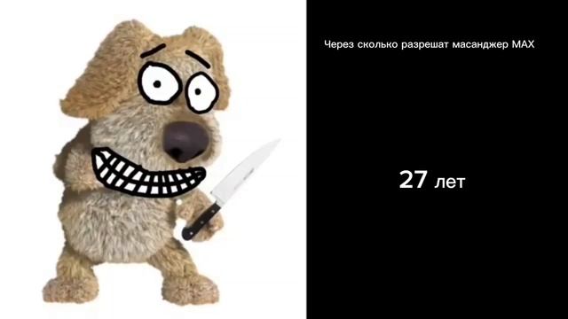 Через сколько разрешат массанджер МАХ
психованные лица бена
.mp4