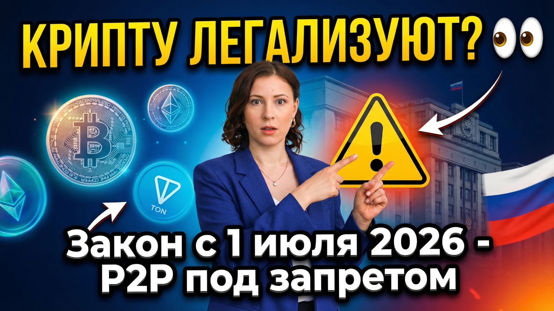 Новый закон о криптовалюте в России: что изменится?