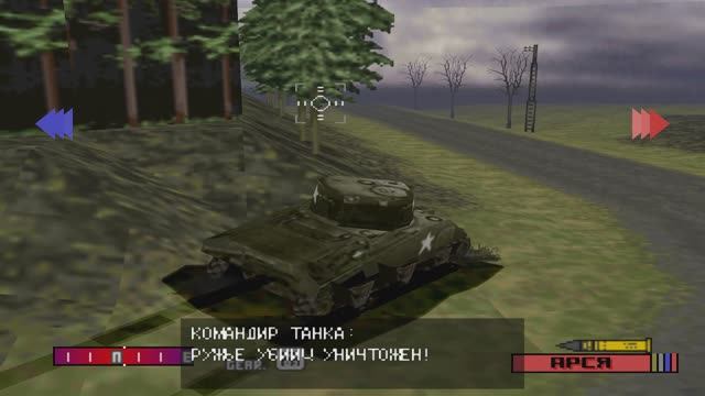Panzer Front PS1 (1999) - США Миссия Потэ (Историческая техника)