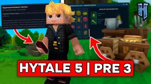 НОВЫЕ КРАФТЫ и ОПИСАНИЕ ПРЕДМЕТОВ в HYTALE! | Обзор обновления 5 пре-релиз 3 в ХАЙТЕЙЛ!