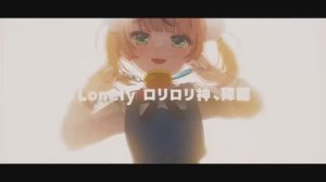 【オリジナル楽曲】粛聖!! ロリ神レクイエム☆ / しぐれうい（9さい）【IOSYS（まろん&D.watt）】