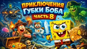 Губка боб квадратные штаны, Сэнди, Патрик, Мистер крабс, Сквидвард #8