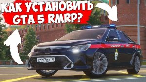 Как скачать и установить ГТА 5 Россия? Полная инструкция установки GTA 5 RMRP