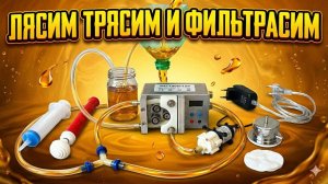 Муть и Взвесь НЕ Наш вариант | Чем и Как я сейчас фильтрую настойки | Ответы на ВОПРОСЫ