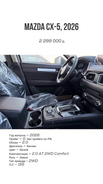 НОВЫЙ АВТОМОБИЛЬ. MAZDA CX-5