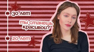 Ты НЕ СТРАШНАЯ, а молодая и БЕДНАЯ