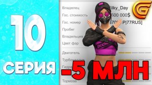 НЕ ДЕЛАЙ ТАК НИКОГДА ❌ - ПУТЬ БОМЖИХИ на ГРАНД МОБАЙЛ #10