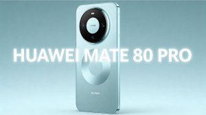 10 дней с HUAWEI MATE 80 PRO