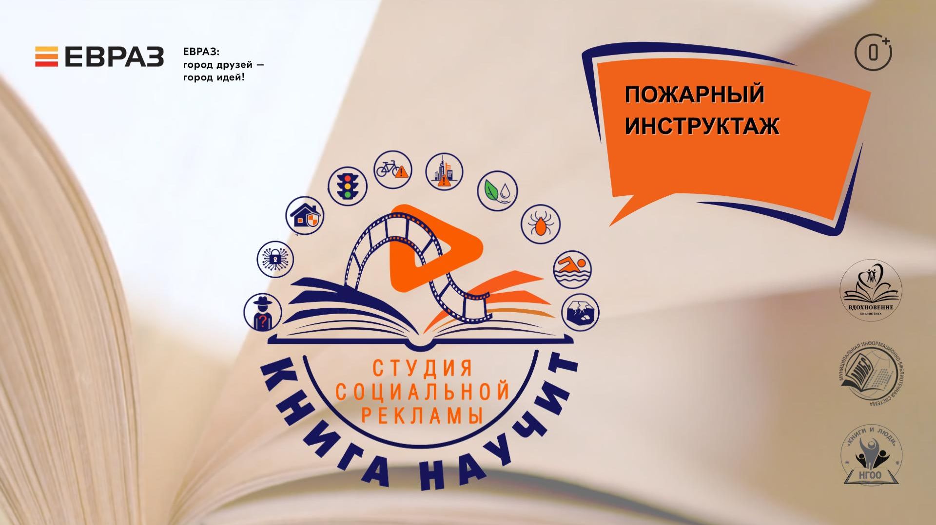 Пожарный инструктаж