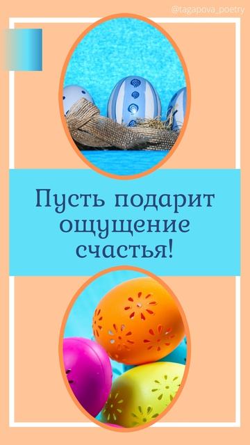 Добрые и светлые стихи к празднику Пасхи