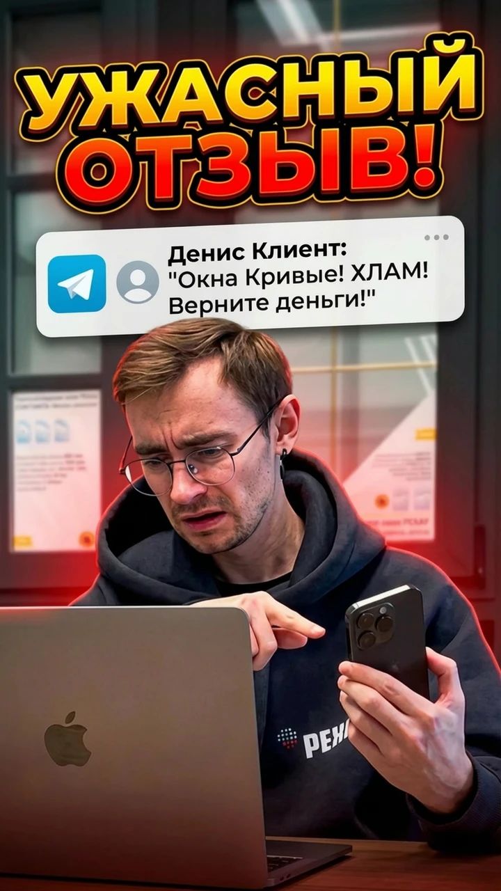 Отзывы клиентов иногда могут пугать...