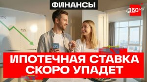 Ставка по ипотеке упадет ниже 15% - позитивные прогнозы озвучили в Совфеде