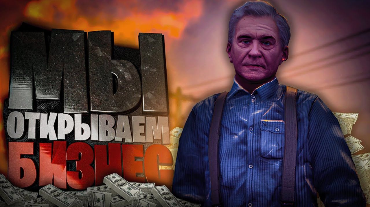 Прохождение Mafia 2 Online Role Play OWL Gaming #9 (Я стал бизнесменом! Открываем своё дело!)