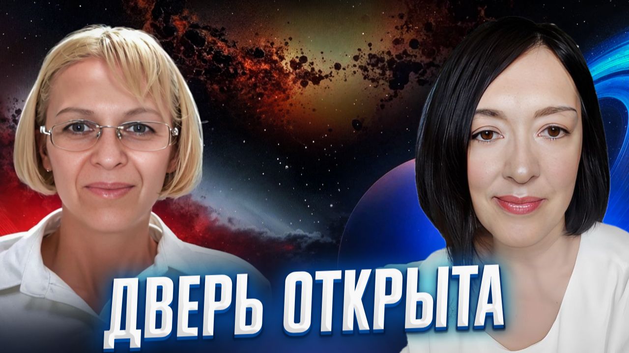 ДВЕРЬ ОТКРЫТА / Навейя и Лейя смотреть онлайн