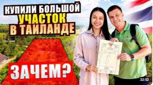 ИСХОД РУССКИХ МУЖИКОВ В ДЖУНГЛИ. Купили с тайской женой участок в Таиланде. Сколько стоит и зачем?