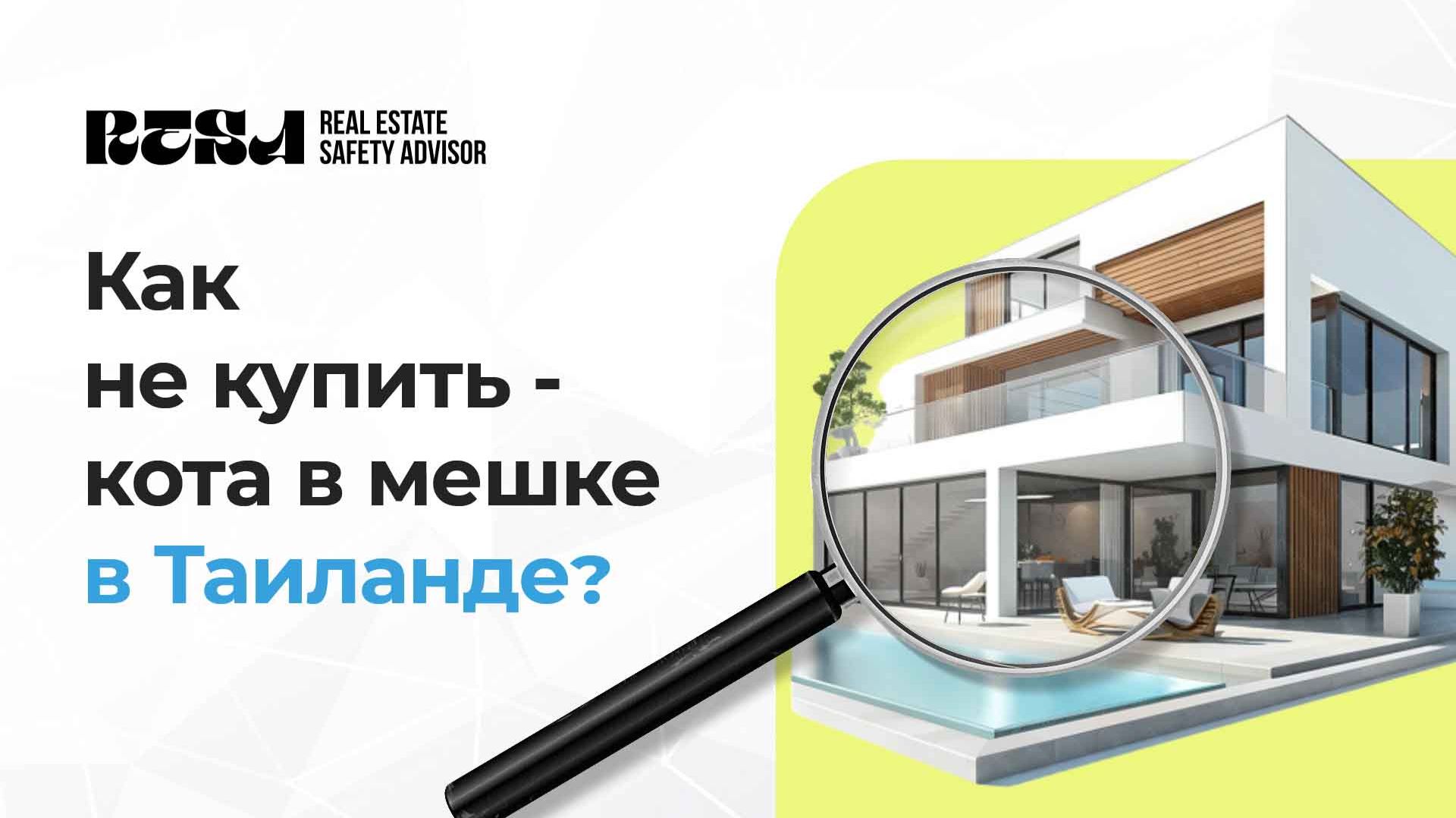 Нашли квартиру в Таиланде? На вас уже зарабатывают.