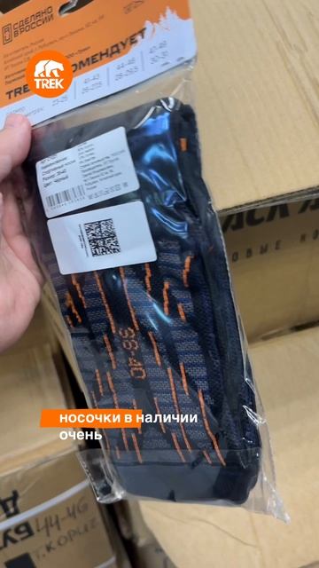 Треккинговые носки ТРЕК Сделано на Алтае