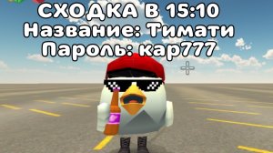 👥СХОДКА В 15:10