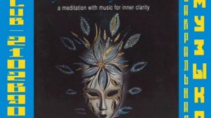 Beyond body & Mind Карунеш