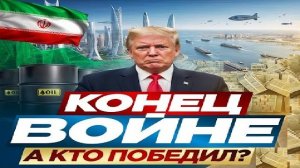 Чья взяла?! - Взгляд на события в мире глазами врагов, для победы над ними, их надо хорошо знать...
