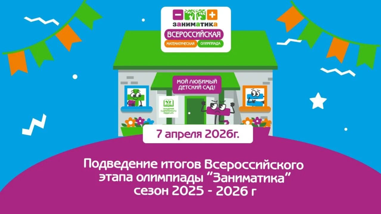 Подведение итогов Всероссийского этапа олимпиады 