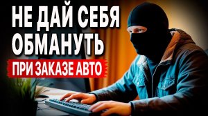Как разводят людей при заказе авто из Японии! Полный разбор 10 СХЕМ!