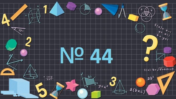 Математика 1 класс № 44