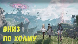 Глава 1. Операция 3. Путь восхождения. Задание 6. Вниз по холму. Arknights Endfield