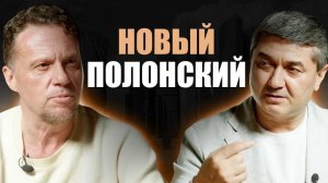 Сергей Полонский Видение Будущего. Часть 2