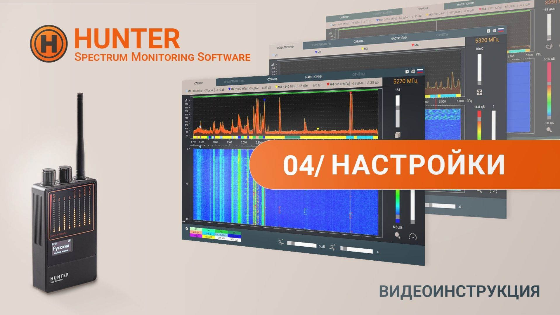 04. Настройки - Hunter PRO SMS смотреть онлайн