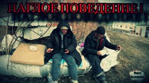 НАГЛОЕ ПОВЕДЕНИЕ / 34 серия / (18+)