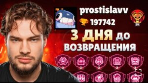 [Ростислав]3 ДНЯ ДО РАЗБАНА! MINI ROSTI ФИНАЛ БЛИЗКО!