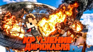 КРУШЕНИЕ ДИРИЖАБЛЯ С СОБАЧКАМИ 🐕 в Teardown