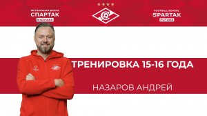Тренировка детей 15-16 года - Андрей Назаров/ ФК Спартак Будущее / Химки