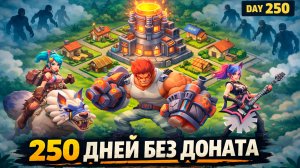 250 Дней при нулевом донате - Tiles Survive: обзор аккаунта