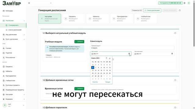 Шаг 1. Создание учебного модуля. Инструкция