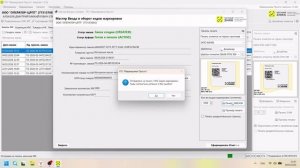 Мастер заказа кодов и ввода в оборот