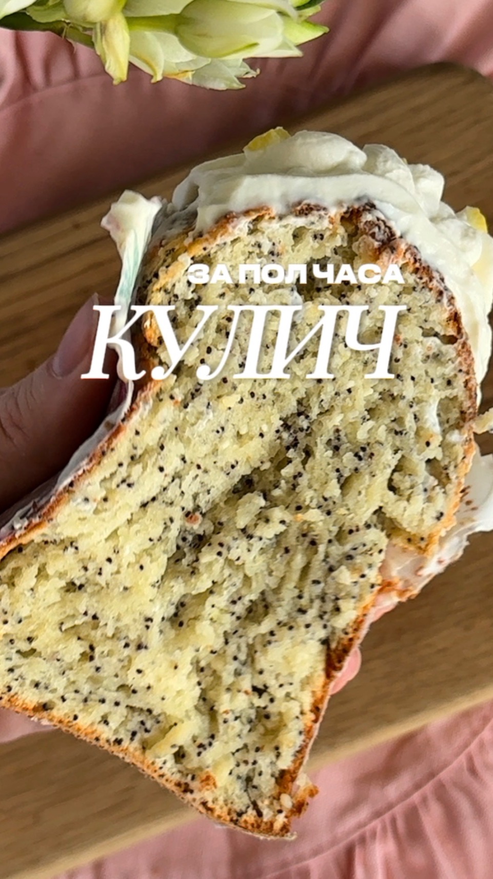 Творожный кулич
